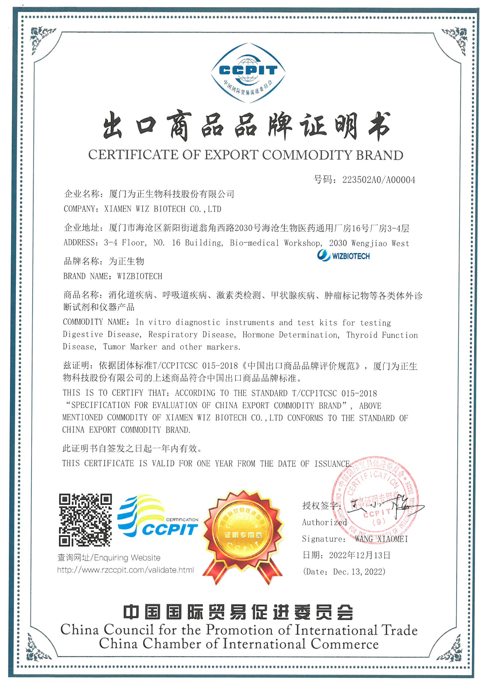 出口商品品牌证明书20221213 REV1(1)_00.png 出口商品品牌证明书20221213 REV1(1)_00.png