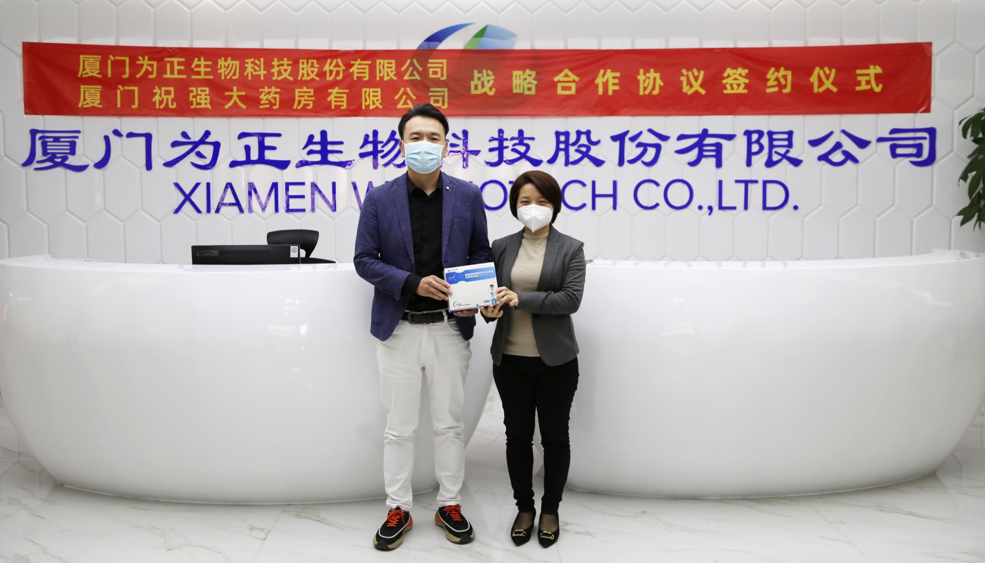 伟德国际1946官网与祝强大药房签署新冠抗原试剂战略合作协议 (1).jpg