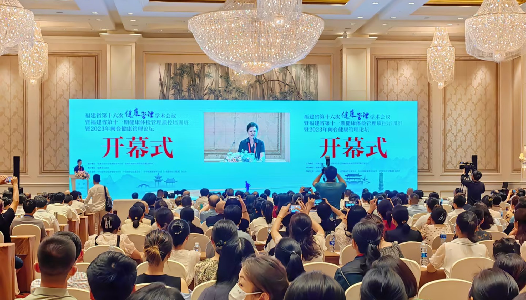 福建省第十六次健康管理学术会议暨福建省第十一期健康体检管理质控培训班暨2023年闽台健康管理论坛会议回顾 (1).jpg 福建省第十六次健康管理学术会议暨福建省第十一期健康体检管理质控培训班暨2023年闽台健康管理论坛会议回顾 (1).jpg