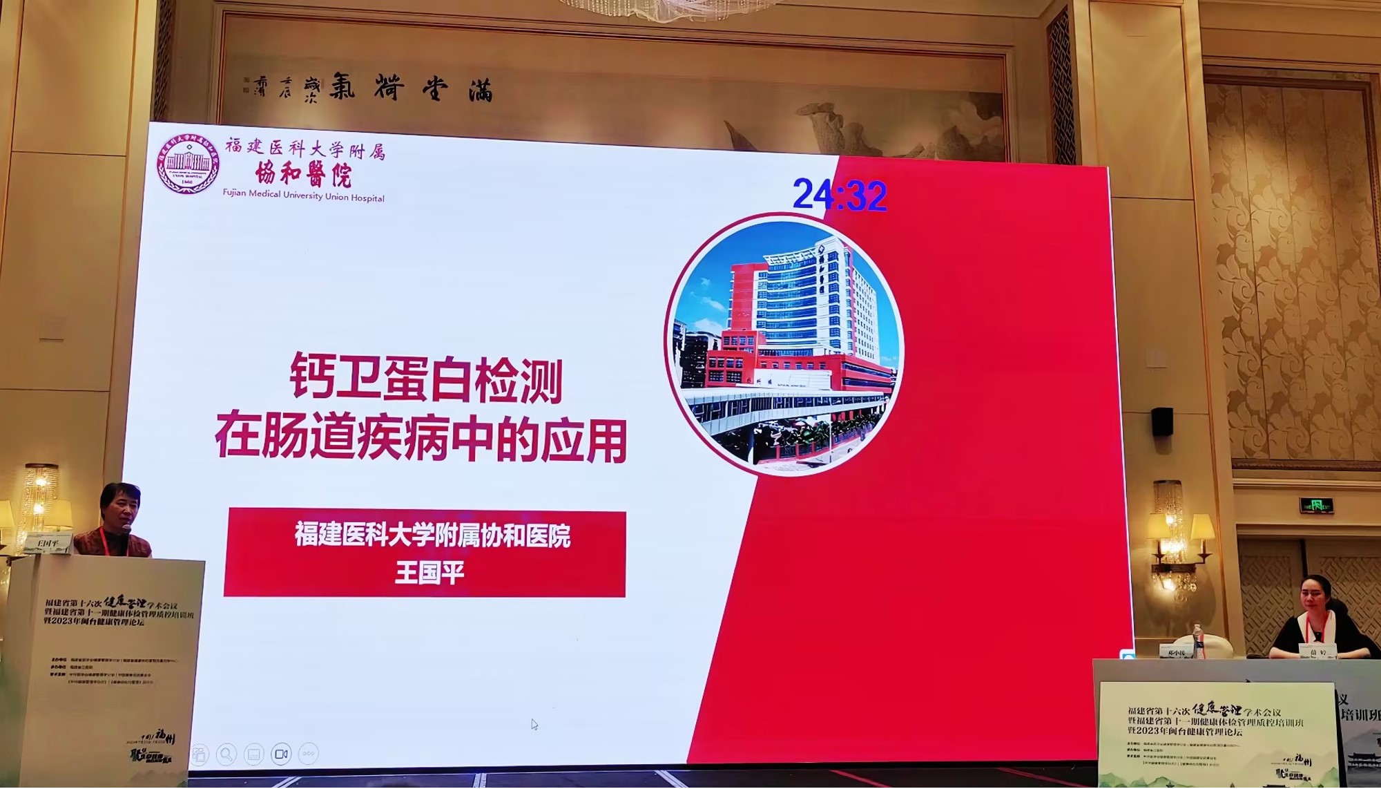 福建省第十六次健康管理学术会议暨福建省第十一期健康体检管理质控培训班暨2023年闽台健康管理论坛会议回顾 (2).jpg 福建省第十六次健康管理学术会议暨福建省第十一期健康体检管理质控培训班暨2023年闽台健康管理论坛会议回顾 (2).jpg